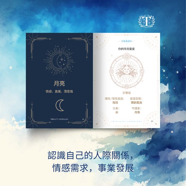 星盤書內頁 — 月亮星座解讀